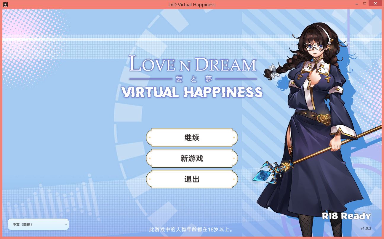 [PC-RPG游戏] [RPG/调教恶堕/阿黑颜/巨乳]爱与梦：虚拟幸福 STEAM官方中文无码版+全CG包[2.3G/全CV/肉便器]