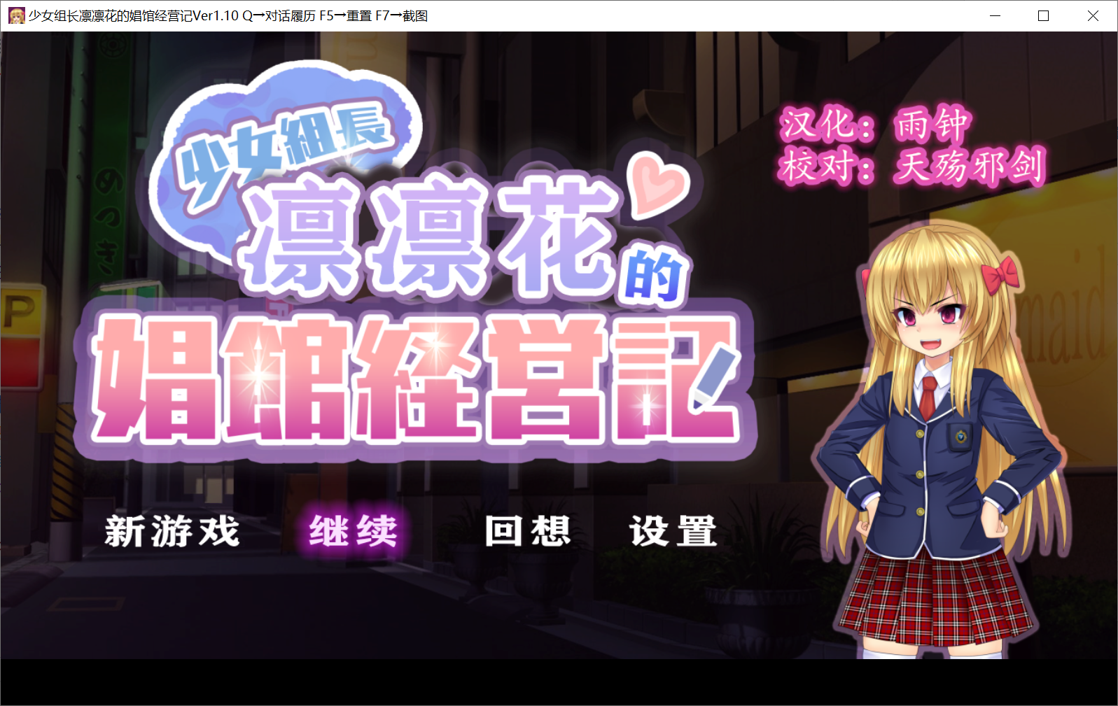 [PC/安卓SLG游戏] 【经营SLG/汉化/双端】少女组长凛凛花的C馆经营记 V1.1巴比伦汉化版 [度盘]【1.56G】