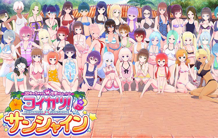 [PC-3D游戏] 【3D汉化/步兵】恋活2：Sunshine幸福阳光！汉化中文解码全DLC版 [度盘]【11.4G】