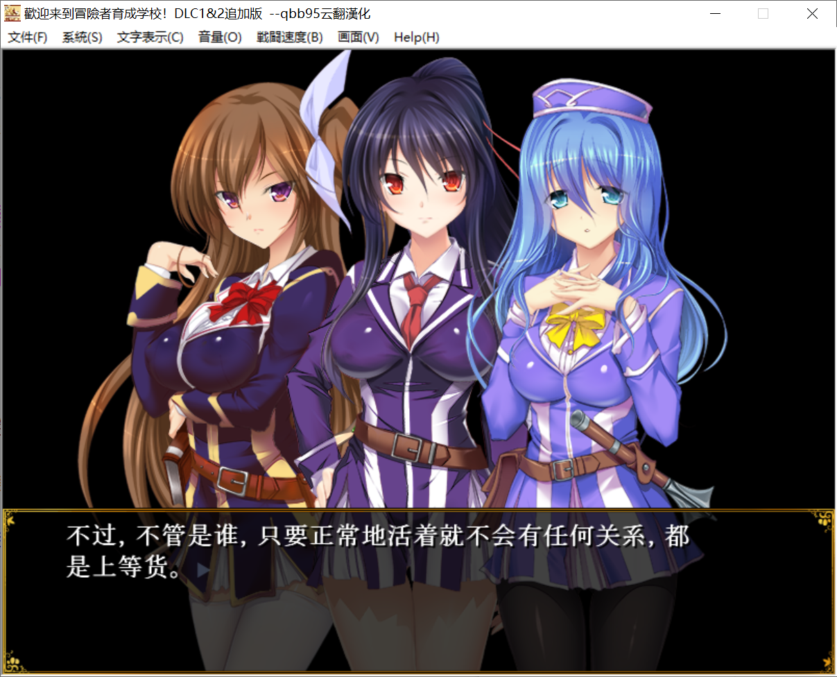 转区运行[PC-SLG游戏] 【SLG/汉化/动态】欢迎来到冒险者育成学校! DLC1&2追加汉化版+存档【600M/新汉化/全CV】