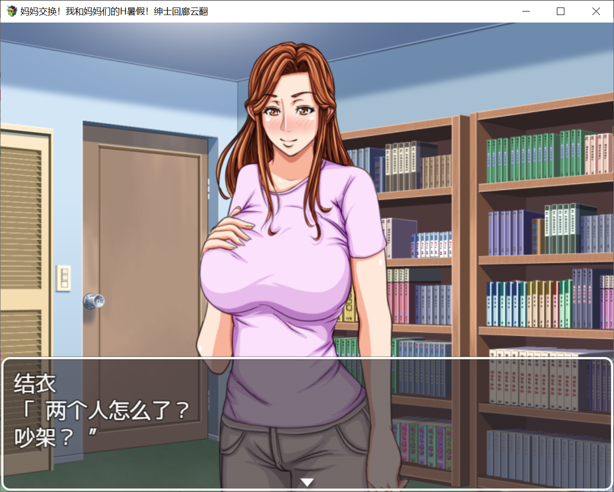 [PC-RPG游戏] 【母系RPG/汉化】妈妈暑假！我和妈妈们的H暑假！云翻汉化版 【561M】