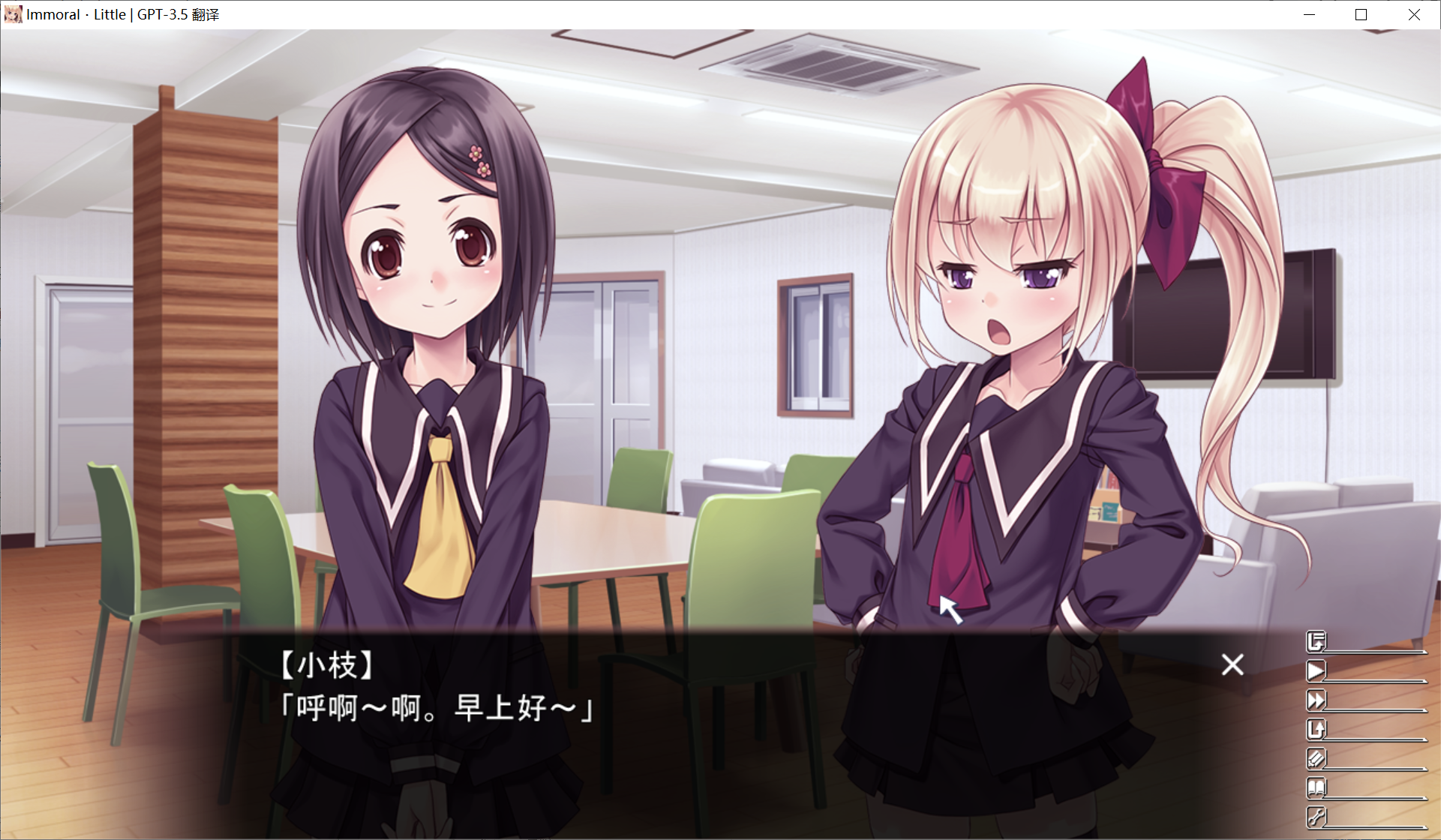 [PC-ADV游戏] 【ADV/GPT3.5汉化】不道德的雌小鬼/インモラル・リトル AI汉化版+全CG存档【1.77G/CV】