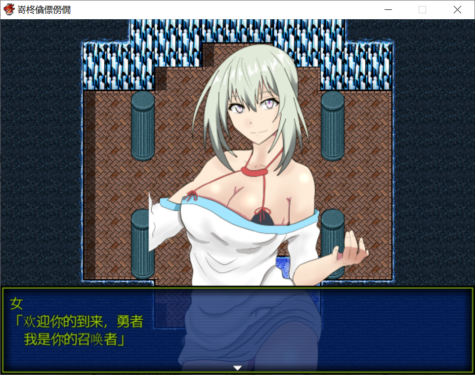 [PC-RPG游戏] 【RPG/汉化】 催眠任务～仗着勇者的力量为所欲为 汉化中文版 [度盘]【201M】