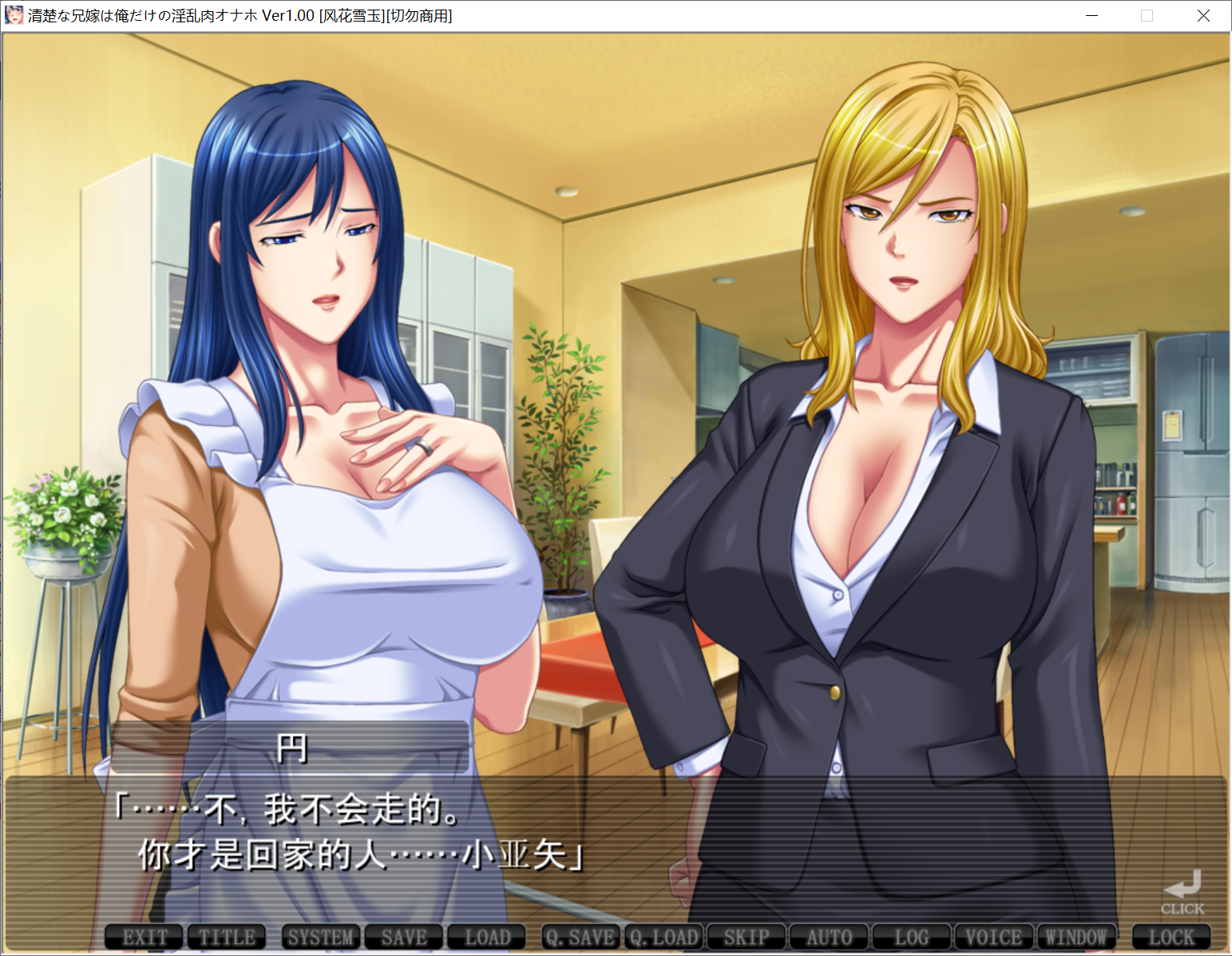 [PC/安卓ADV游戏] 【拔作ADV/汉化/双端】清秀的嫂子是只属于我的RBQ玩具！汉化版+存档+CG [度盘]【771M】