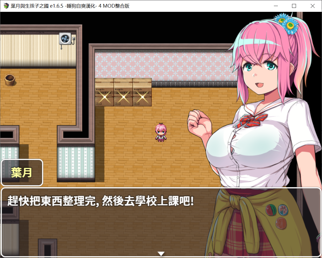 [PC/安卓RPG游戏] 【日式RPG/汉化/双端】叶月与生孩子之国 v1.65+4mod整合汉化修复版 [度盘]【835M】