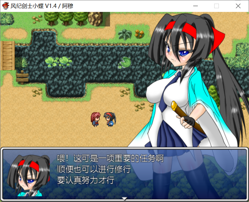 [PC/安卓joi-RPG游戏] 【RPG/魔改/汉化/全CG存档】风纪剑士小蝶 Ver1.4抖M加强魔改版 [度盘]【497M】