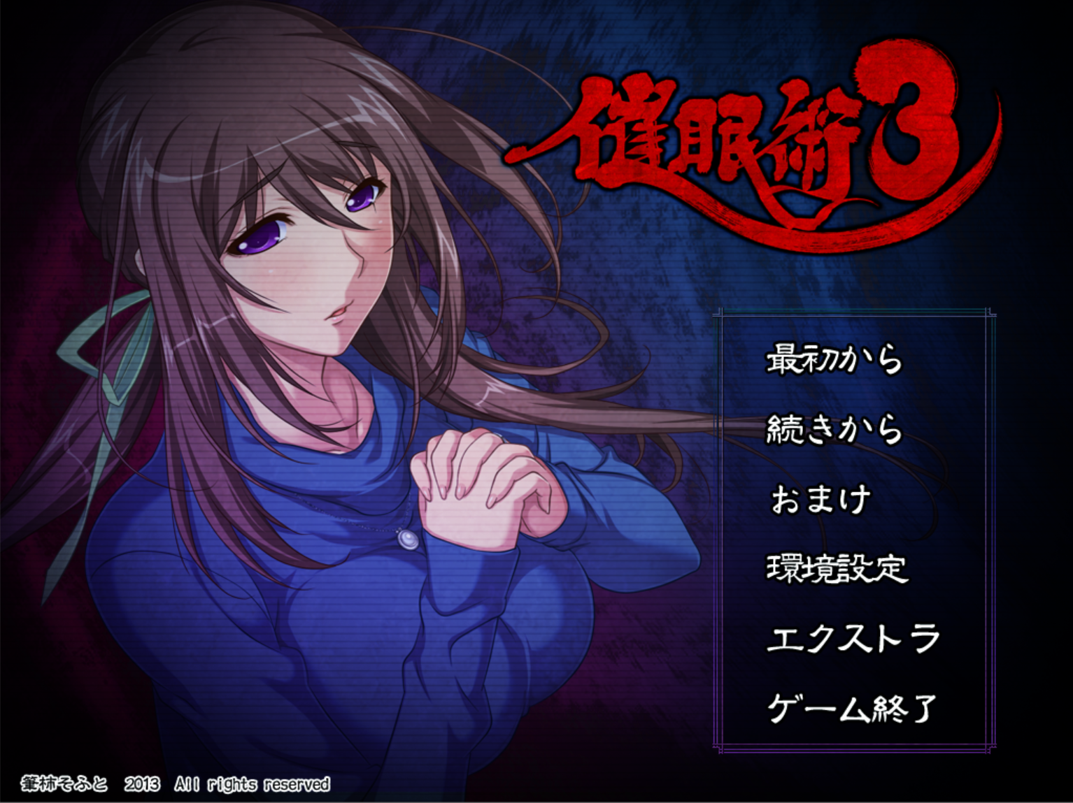 [PC-ADV游戏] 【拔作ADV/汉化】催眠术3/催眠術3 V1.04 AI汉化版+全CG存档【1.7G】
