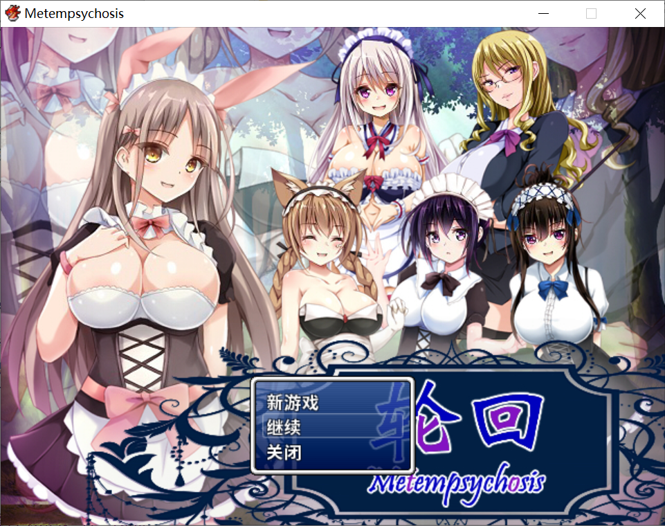 百合[PC/安卓joi-RPG游戏] 【佳作RPG/汉化】轮回-Metempsychosis官方中文版+全CG PC+安卓模拟器 [度盘]【861M】