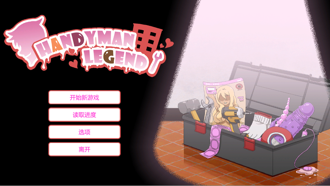 [PC-SLG游戏] 【SLG/新作/官中/动态无码】Handyman Legend 水管工传说 正式版 Bui:10681690【1G】