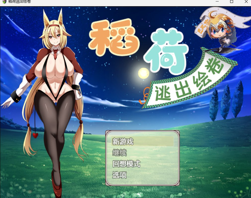 [PC/安卓RPG游戏] 【RPG/汉化/动态】稻荷的逃出绘卷 巴比伦精修汉化版 [PC+安卓]【2.4G/新汉化/全CV】