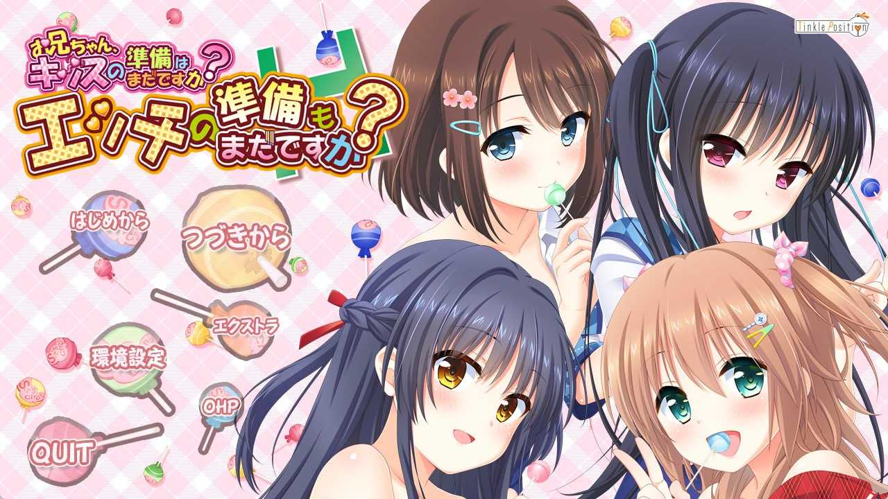 [PC-ADV游戏] 【ADV/汉化】哥哥，还没做好KISS的准备吗？还没做好Ｈ的准备吗？精翻汉化版+全CG存档+特典【3.5G】