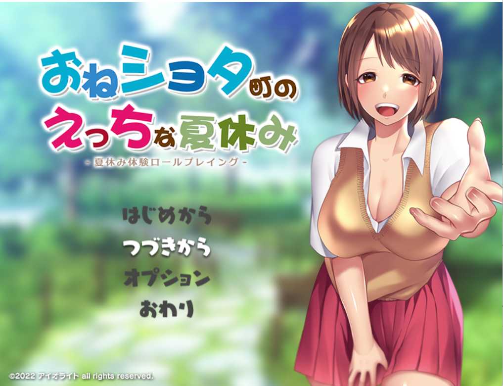 [PC/安卓RPG游戏] 【日式RPG/汉化】满是姐姐的小镇上的美妙暑假 云汉化版【新作/大车系/1G】