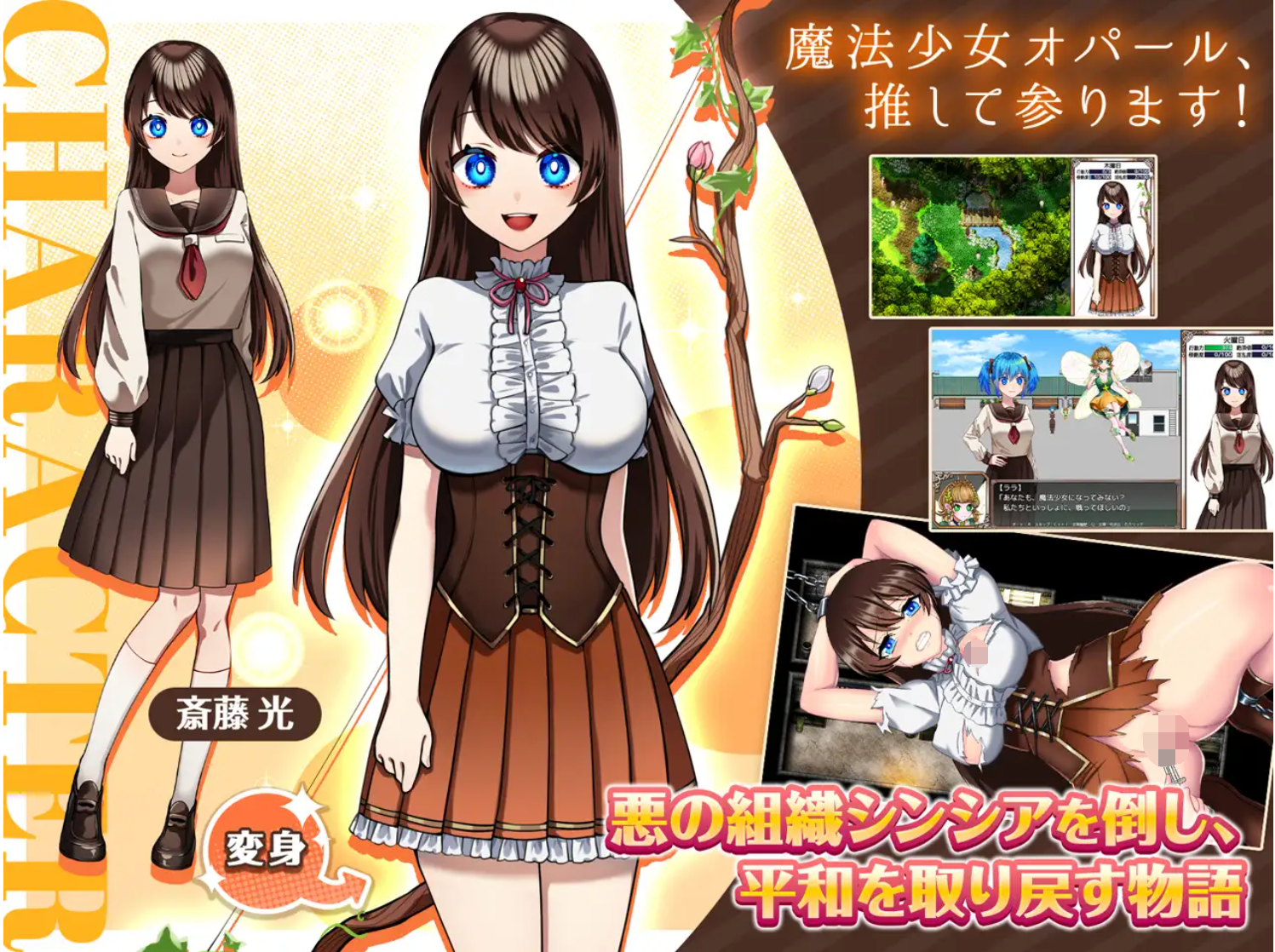 [PC/安卓RPG游戏] [RPG/PC+安卓/AI汉化] 魔法少女欧泊勒 魔法少女オパール AI汉化版 [1.8G/百度]