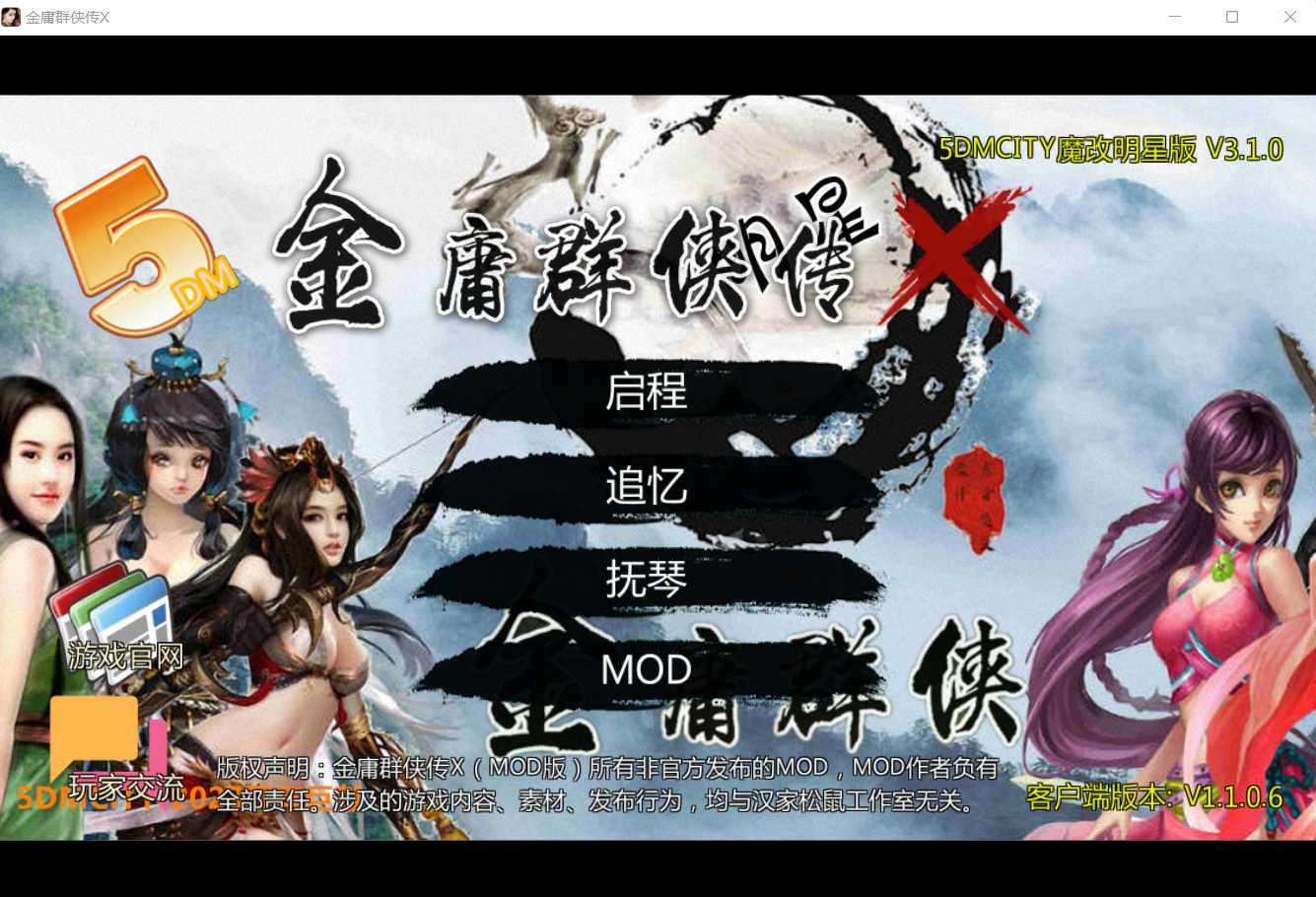 [PC-RPG游戏] 【武侠战旗RPG/官中/动态】金庸群侠传X:无双武林-全明星武侠MOD版-V3.1.0 官方中文版+全DLC+MOD（立绘重制）【1.1G】