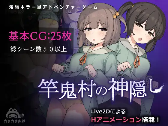 [PC-RPG游戏] [RPG/PC/AI汉化] 竿鬼村的神隐 竿鬼村の神隠し [500M/百度]