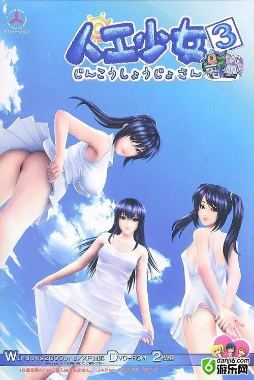 【PC-3D游戏】[ILLUSION][无修正] 人工少女3 汉化硬盘版 [2.88G]