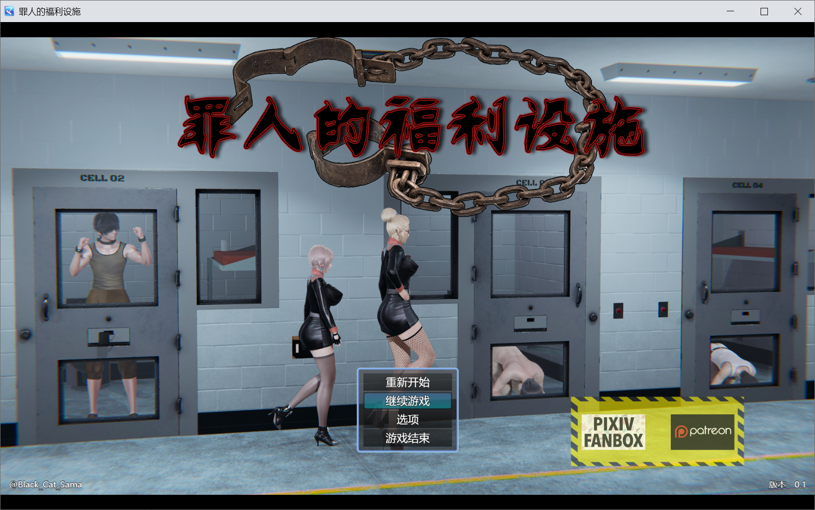 【PC-RPG游戏】罪人的福利设施0.1 【1G】