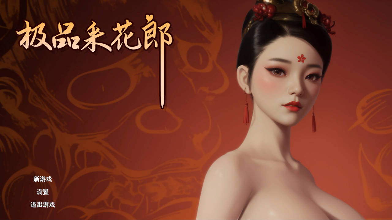 [PC-SLG/汉化] 极品采花郎 Build.15447174 官方中文 [3.9G]