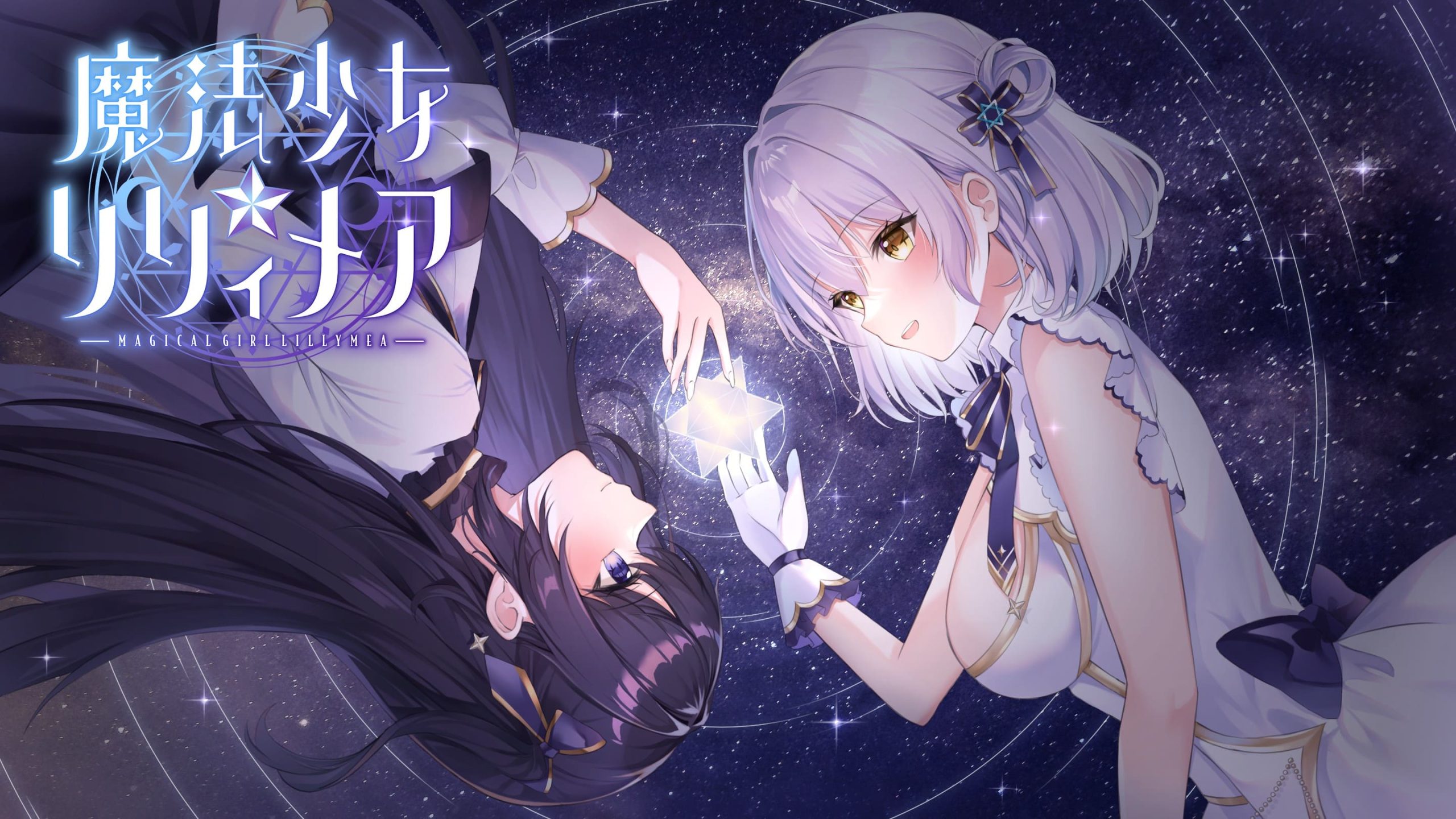 [PC-RPG游戏] [RPG/PC/AI汉化] 魔法少女莉莉梅亚 魔法少女リリィメア 先行体验版 魔法少女☆リリィメア [1G]