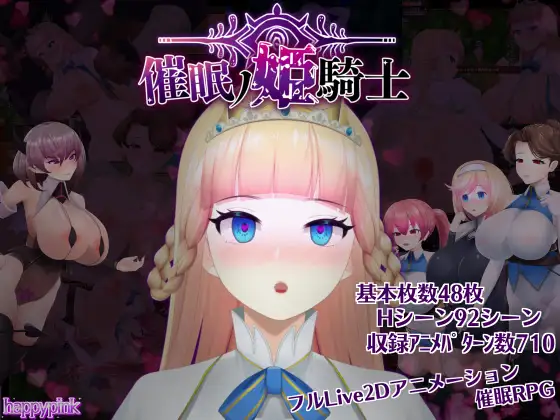 [RPG/PC+安卓/AI汉化] 催○ノ姫騎士 催眠ノ姫騎士 Ver1.02 催眠の姫騎士 [1.17G]