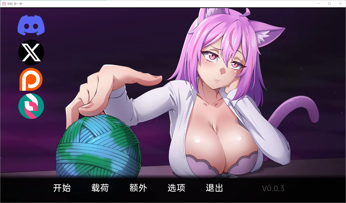 [PC+安卓直装] 宿醉之歌 Hangoverse S1 v0.0.3 [2.86G][度盘]