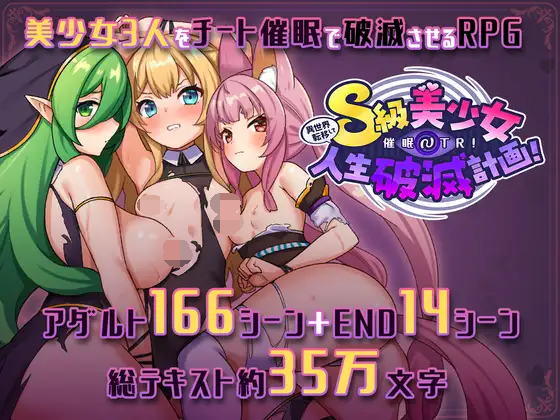 [PC/安卓RPG游戏] [RPG/PC+安卓/AI汉化] 异世界转移后催眠NTR！S级美少女人生毁灭计划！Ver1.03 異世界転移して催眠NTR!S級美少女人生破滅計画!