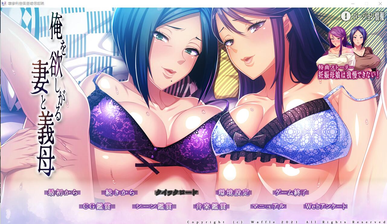 [PC-ADV/汉化] 渴望我的妻子和岳母 俺を欲しがる妻と義母 AI汉化版+全CG存档★全CV [5.9G]