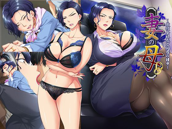 [ADV/PC/AI汉化] 妻の母 ～傲慢女社長と同居の日々～ GPT3.5汉化版 [450M]