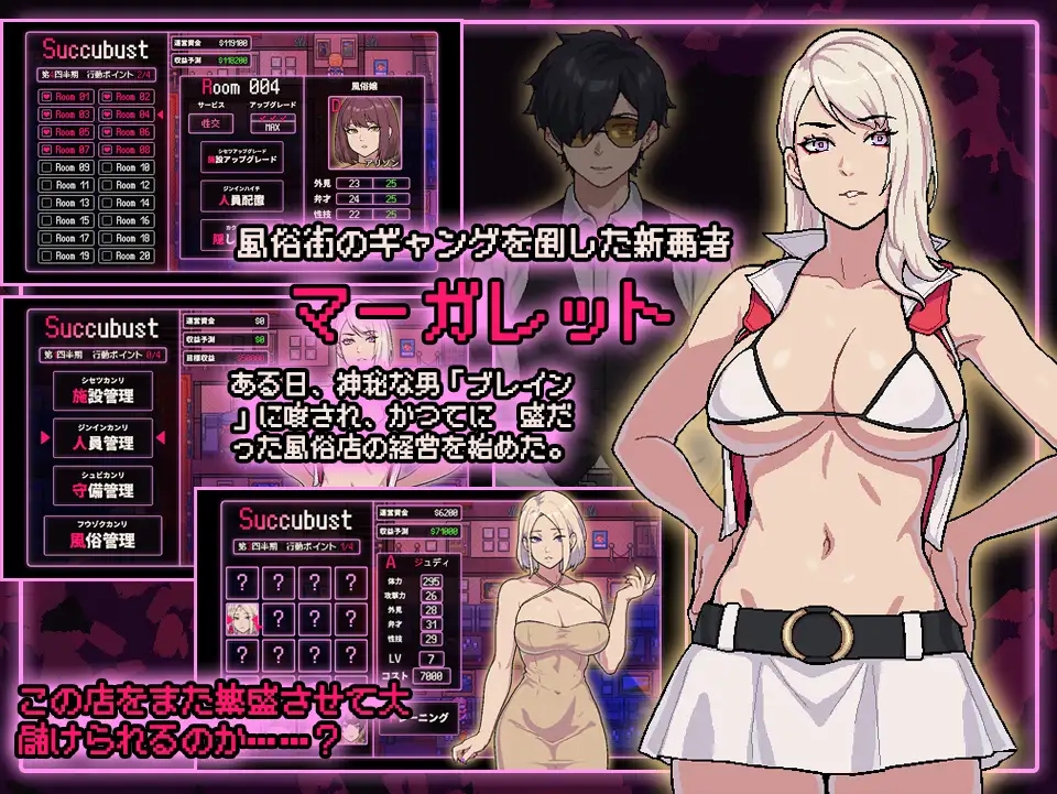 [PC/安卓-SLG游戏] [SLG/PC+安卓/AI汉化] 破产风俗店 SUCCUBUST·サキュバスト [340M]