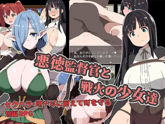 [PC/安卓RPG游戏] [RPG/PC+安卓/AI汉化] 恶德监督官与战火的少女们 悪徳監督官と戦火の少女達 [260M]