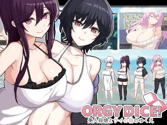 [生肉/骰子SLG/姐姐X正太/PC] 狂欢骰子 ORGY DICE 美人母娘とサイの目のゆくえ 生肉版 [300M]