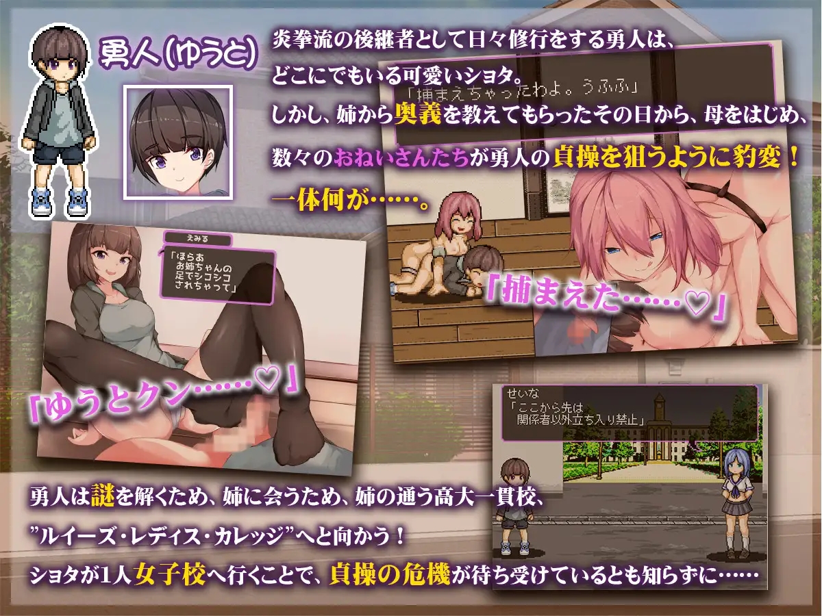 [PC-ACT游戏] [ACT/PC/机翻汉化] 正太控之战！～我的贞操正被觊觎～ ショタコンファイト! ～ぼくの貞操が狙われている～ [440M]