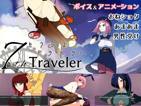 [PC-RPG游戏] 【RPG/汉化/动态】第七旅行者/7th トラベラー v25.01.07 AI汉化版【1.6G】