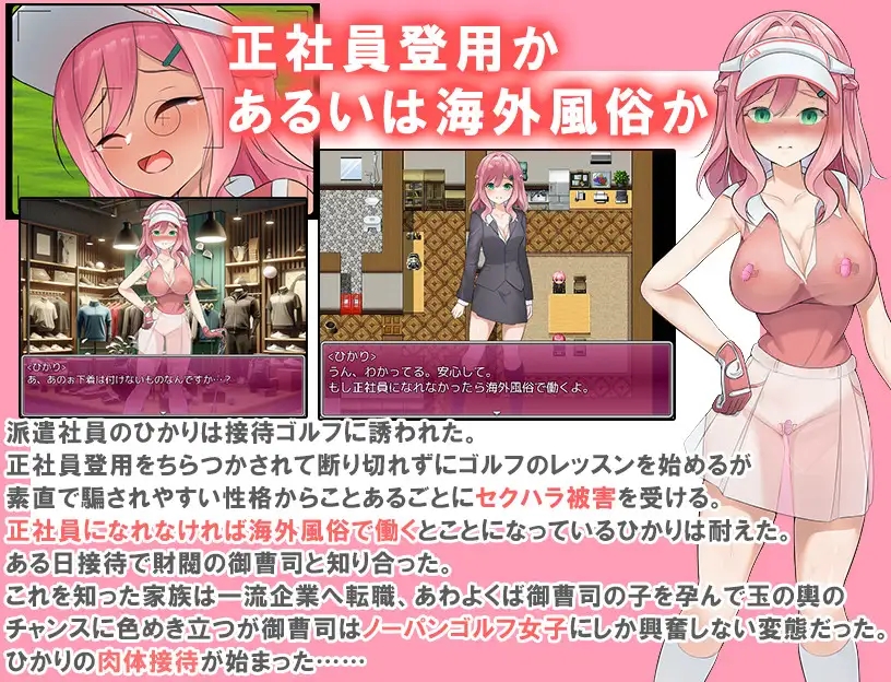 [PC/安卓RPG游戏] [RPG/PC+安卓/AI汉化] 透视装？女职员不穿内裤高尔夫接待 ～高尔夫是棒、球与洞的运动～ 透け服?女子社員ノーパンゴルフ接待 [600M
