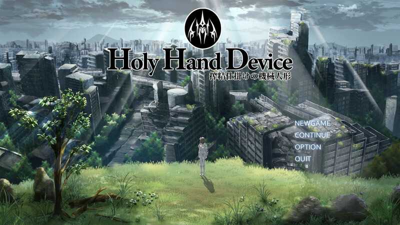 [PC生肉-SLG游戏] 【SLG/动态/更新】圣手设备 榨精机关的人偶/Holy Hand Device 搾精仕掛けの機械人形 Ver1.1 【5.6G】