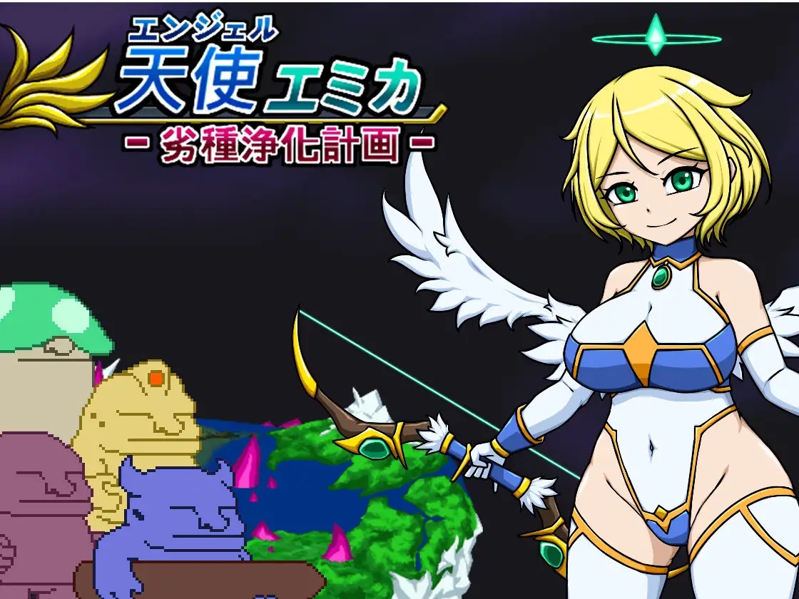 [PC-ACT游戏] 【ACT/官中/塔防】安洁尔·艾米卡 – 劣等种族净化计划/エンジェル・エミカ - 劣等種浄化計画 (v.1.2)[221M]