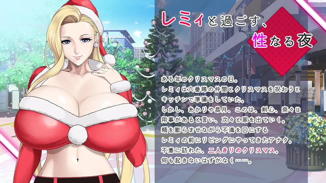 [PC/安卓ADV游戏] [ADV/PC+安卓/官中] 蕾米：兩人的色色聖誕派對-神乳娘- レミィのエッチなクリスマスパーティー -/福音のアパスル- [400M]