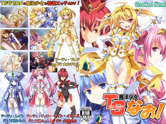 【PC-ADV游戏/汉化】TS魔法少女なお! 【2.2G】