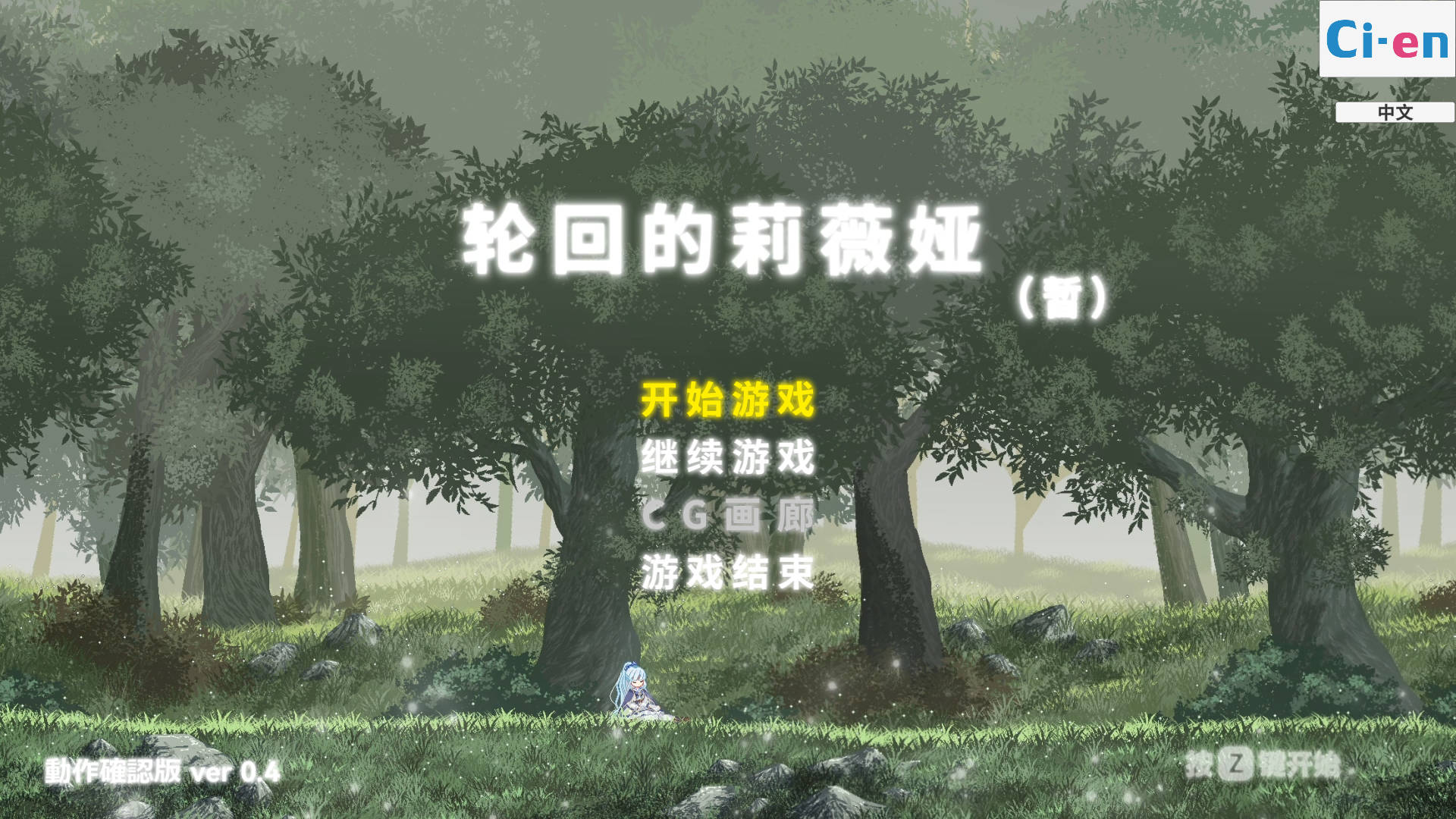 [PC-ACT游戏] [ACT/官中] 轮回的莉薇娅/リンネのリビア Ver0.4 官方中文 [1G]