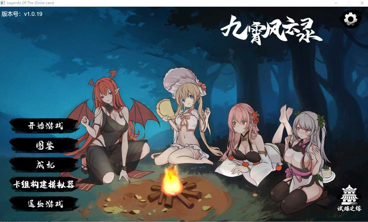 [PC-SLG游戏] 【SLG/官中/动态】九霄风云录 Legends Of The Divine Land Ver1.019 官方中文版【500M】