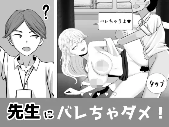 [PC-SLG游戏] [SLG/PC/AI汉化] 不能让老师发现！ 先生にバレちゃダメ！ [84M]