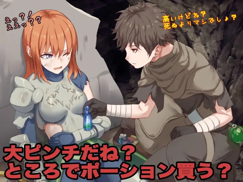 [PC/安卓-RPG游戏] [RPG/PC/AI汉化] 你这血量只剩1了，要不要来瓶药水？ お前、HPが残り1みたいだけれどポーション欲しい? [178M]