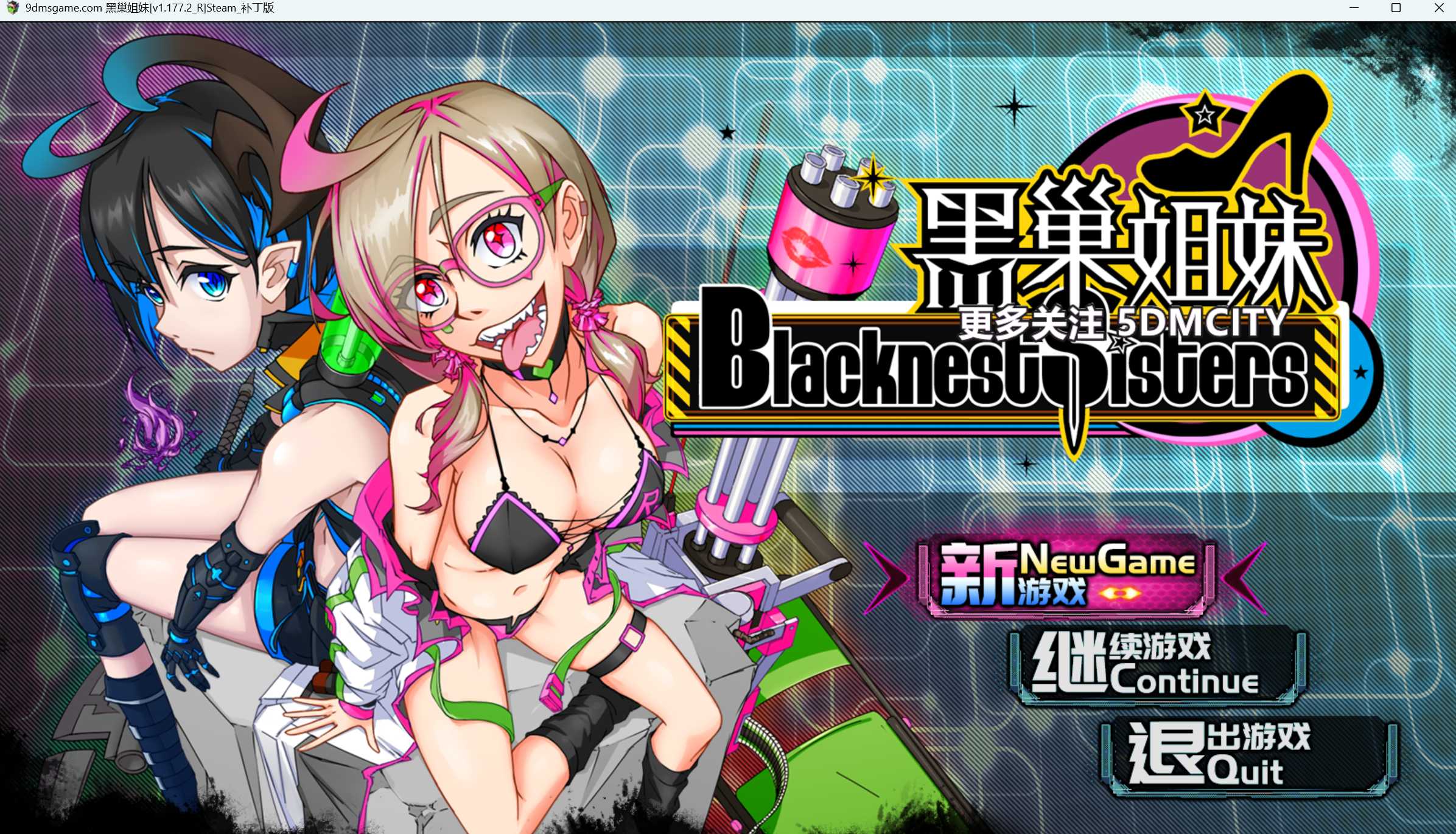 [PC-RPG游戏] 【国产RPG/官中/步兵】黑巢姐妹 Ver1.177.2 官方中文步兵版【2G】