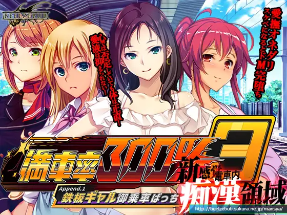 [PC-SLG/官中/动态/更新/存档] 满车率300%3（満車率300% 3≒）Ver25.5.14+(DLC)Append.1 鉄板ギャル御乗車ぱっち [15G]