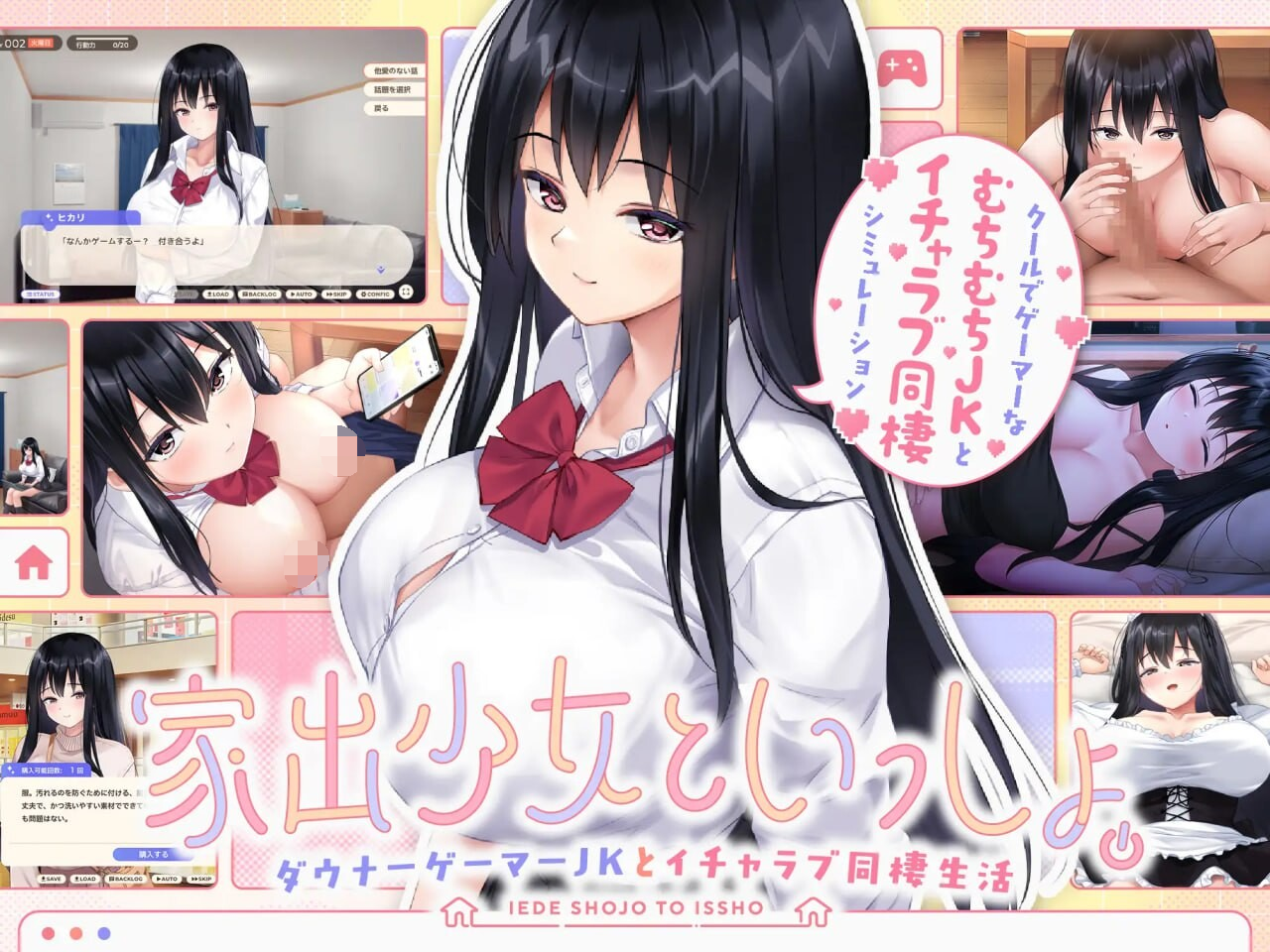 [PC-SLG游戏] [SLG/PC/AI汉化] 家出少女といっしょ。～ダウナーゲーマーJKとイチャラブ同棲生活～ RenpyThief汉化版 [1G]