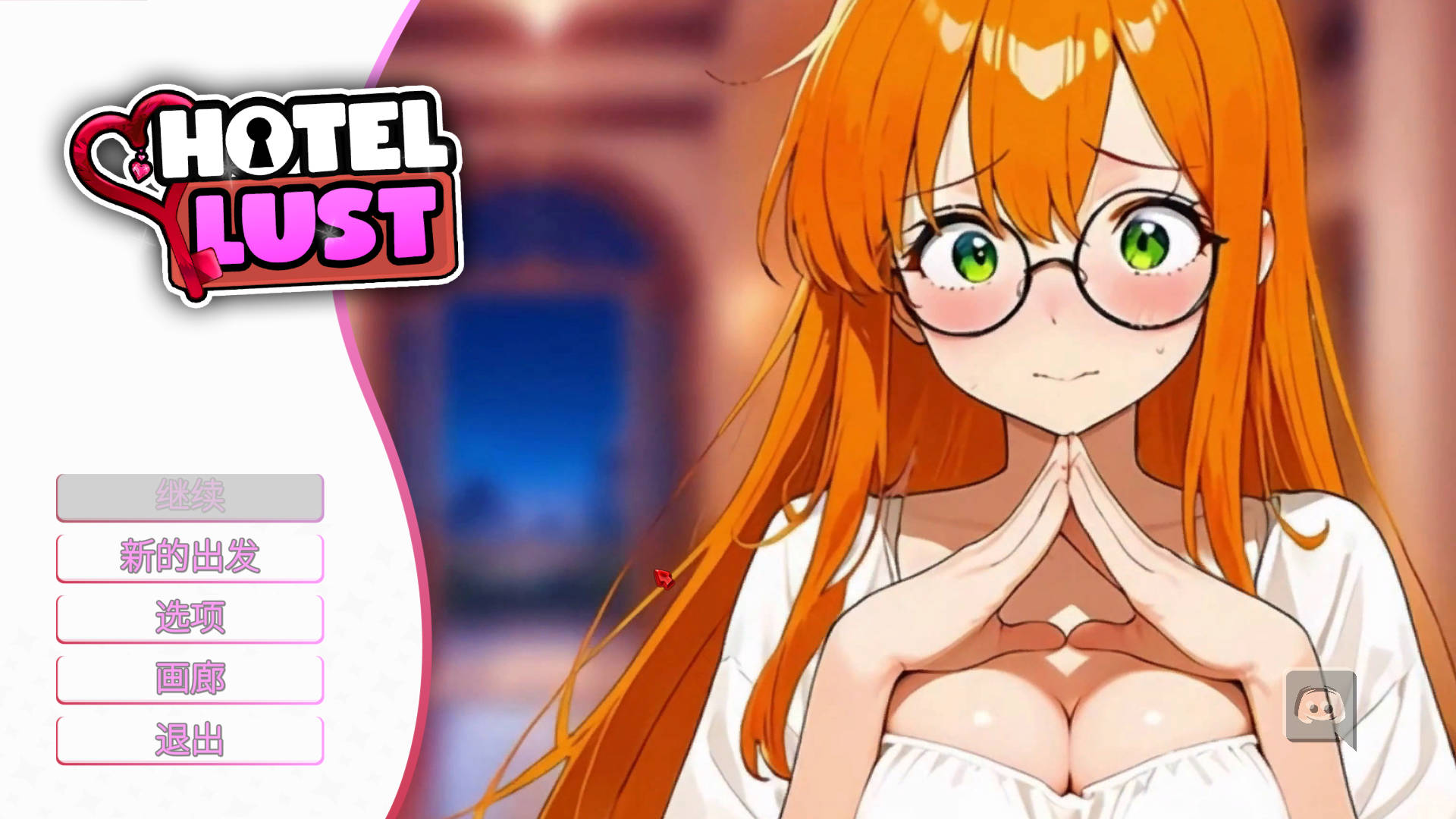 [PC-SLG游戏] [SLG/官中/新作] 情欲酒店/Hotel Lust 官方中文 [609M]