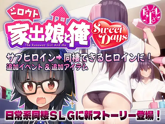 [PC生肉-SLG游戏] [SLG/PC] 外行离家少女与我 甜蜜时光 シロウト家出娘と俺 Sweet Days+外行离家少女与我 [2G]