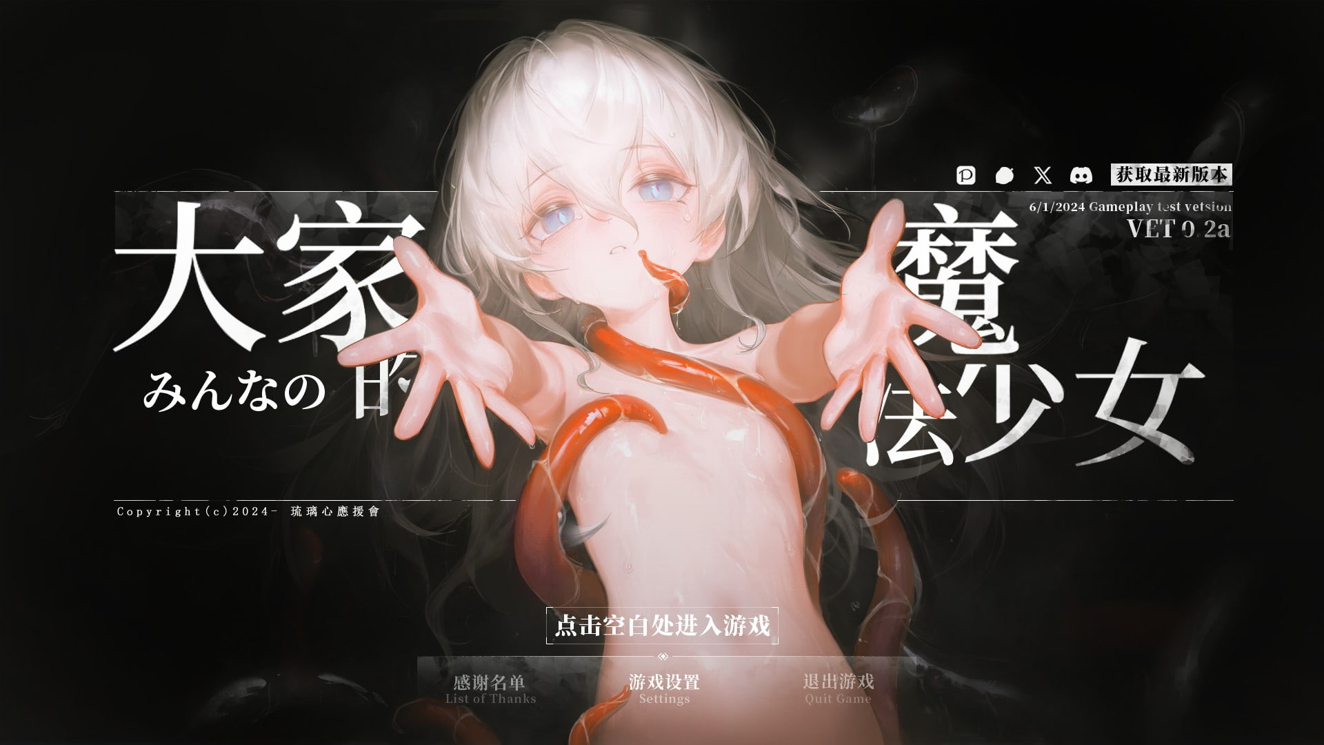 [PC-RPG游戏] 【RPG/官中】大家的魔法少女 Minna no Mahou Shoujo V0.44e 体验版【300M】
