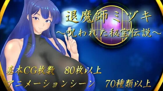 [PC/安卓-RPG游戏] [RPG/PC/AI汉化] 退魔师美月 ～被诅咒的秘宝传说～ 退魔師ミヅキ ～呪われた秘宝伝説～ Ver1.01 [1.5G]
