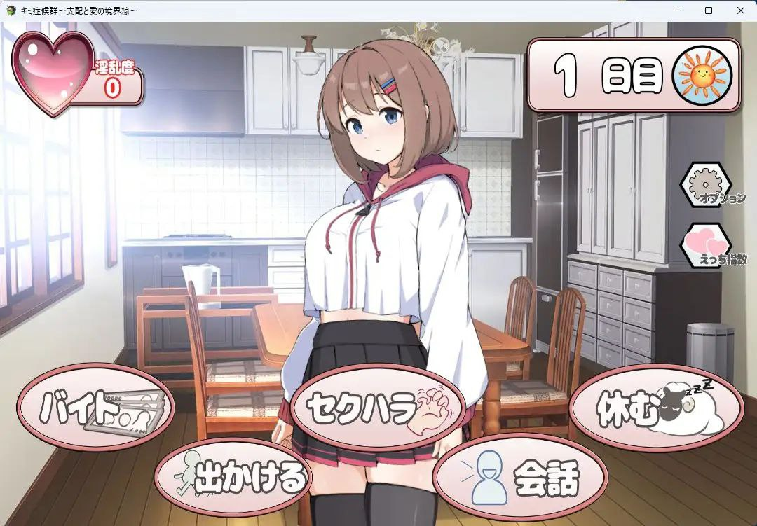 [PC-SLG游戏] 【SLG/汉化】成瘾症候群～支配与爱的分界线～/キミ症候群～支配と愛の境界線～ V2 AI汉化版【800M】